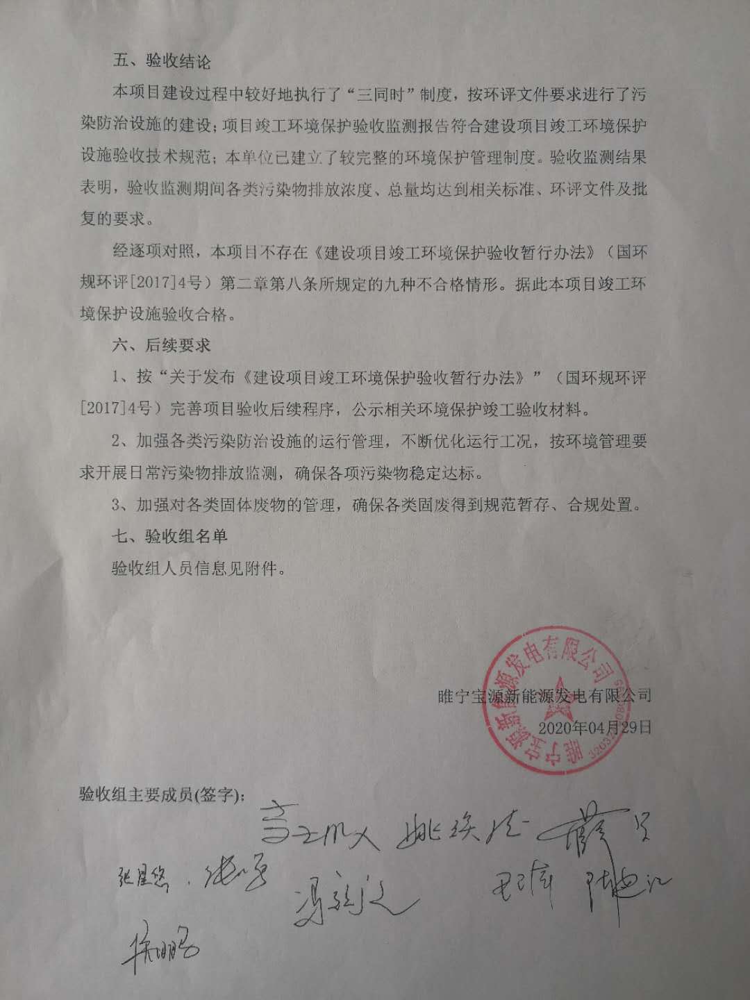 验收意见.jpg