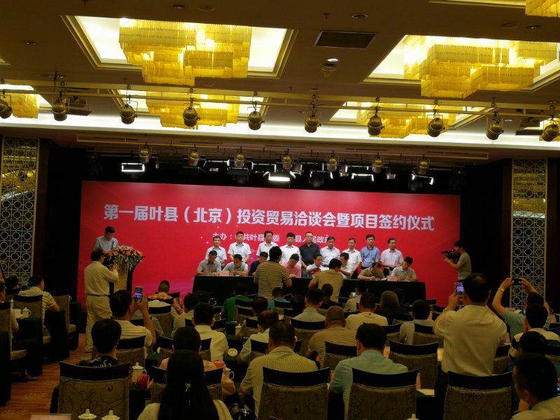 毛董参加叶县投资贸易洽谈会1.jpg