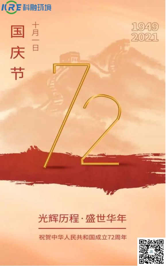 国庆.png
